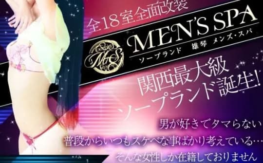 メンズ・スパ