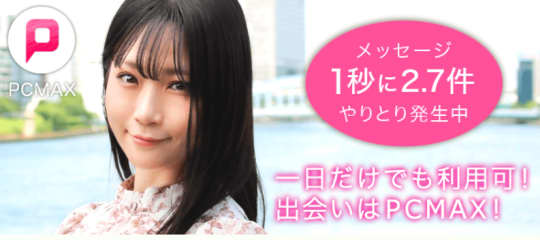 出会い系の画像