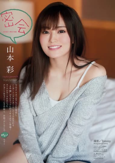 山本彩 おっぱい
