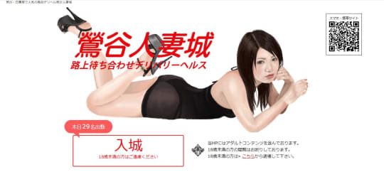 鶯谷人妻城