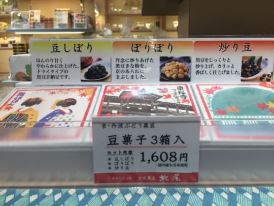 北尾・黒豆物語