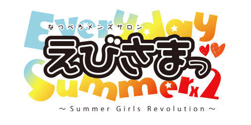 えびさま(旧SGR)