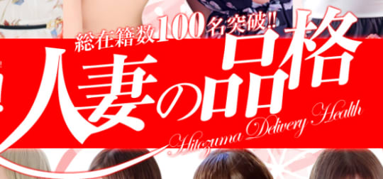 人妻の品格
