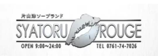 シャトールージュ