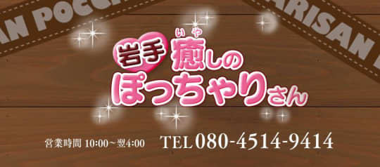 岩手癒しのぽっちゃりさん