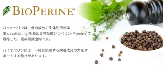 ピペリン　イメージ画像