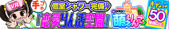 妹CLUB 萌えりんこ