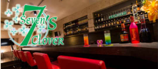 セブンズ クローバー(Seven's Clover)
