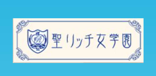 聖リッチ女学園