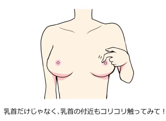 乳首付近を触ってみる