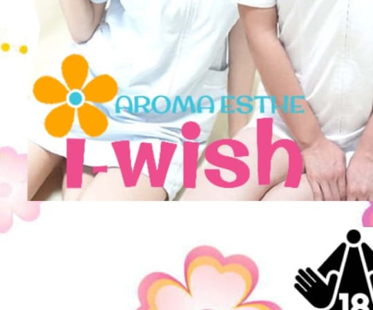 I-wish(アイウィッシュ)
