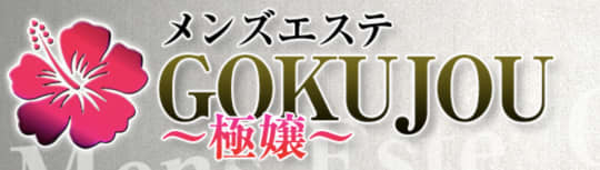 https://gokujou-oo.com