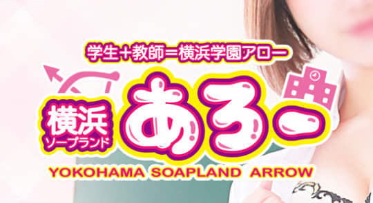 アロー