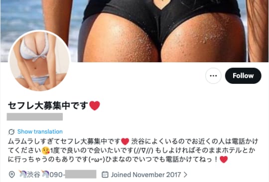 X 渋谷