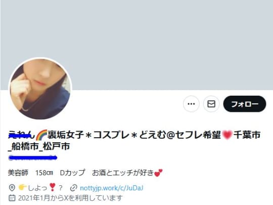 X(旧Twitter)
