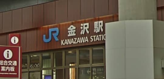 金沢駅
