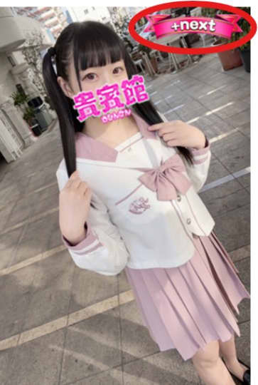 貴賓館のNSの見分け方