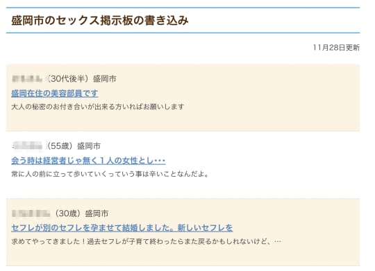 盛岡　セックス　掲示板