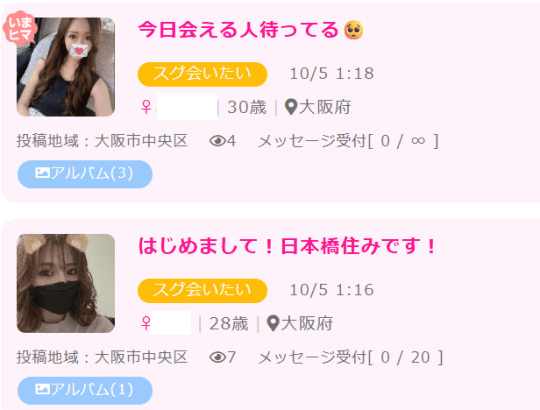 出会い系アプリ