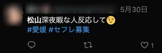 愛媛 ヤリマン