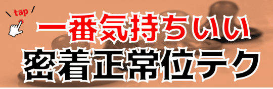 体位についての関連記事