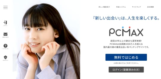 出会い系アプリ