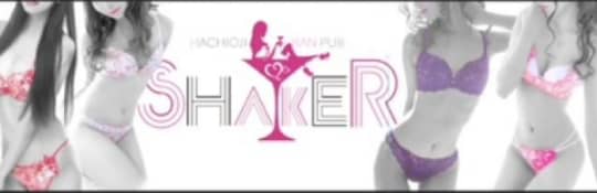 SHAKER(シェイカー)