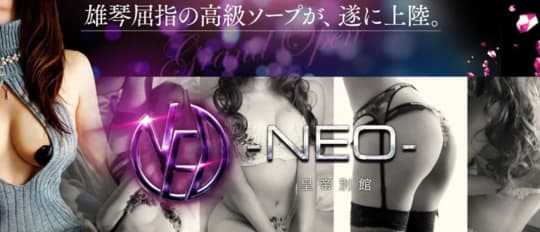 NEO-皇帝別館