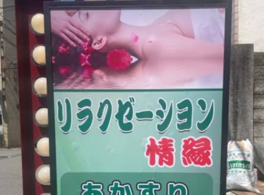 https://re-navi.com/himeji_kakogawa_akashi/jyoen#store_infomation