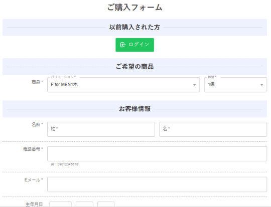 購入フォーム