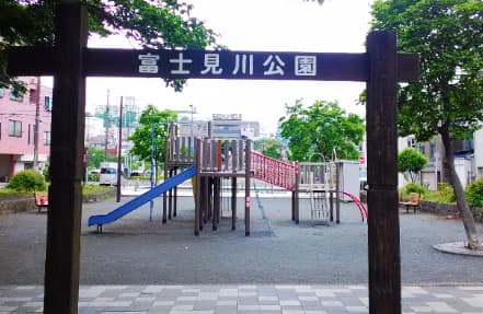 富士見川公園