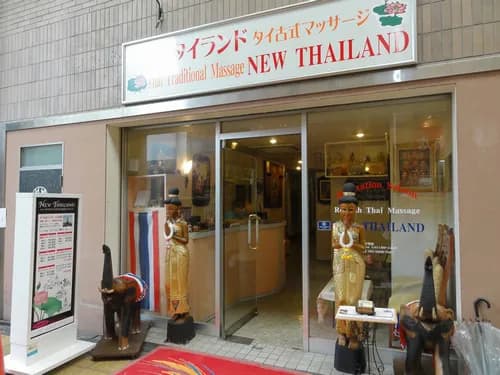 ニュータイランド 京橋店