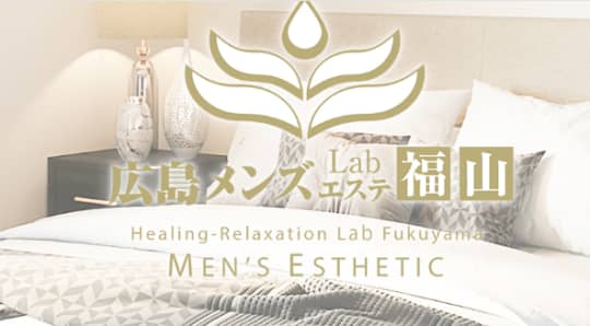リラクゼーションLab