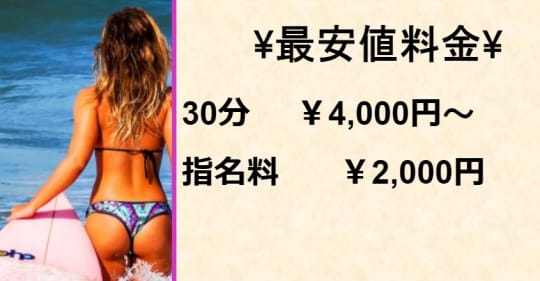 料金