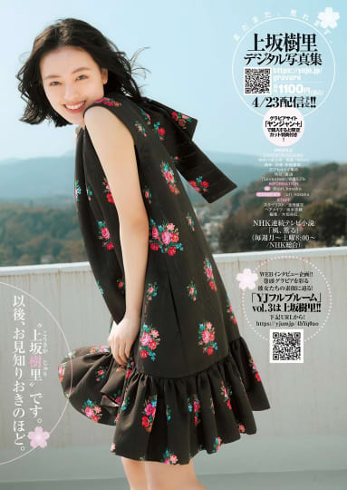 上坂樹里 エロ