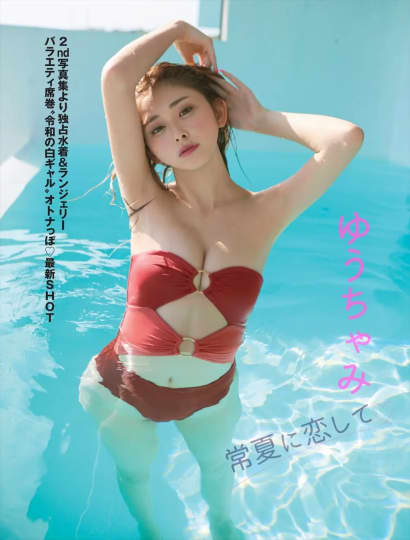 ゆうちゃみ エロ