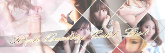 銀座セレブのHP画像