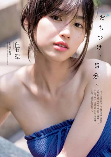 白石聖 エロ