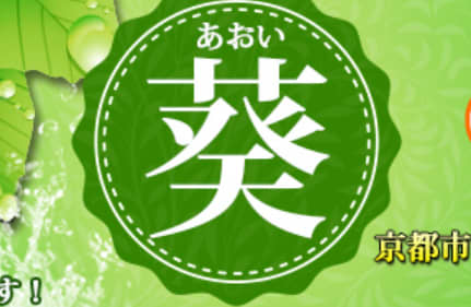 葵