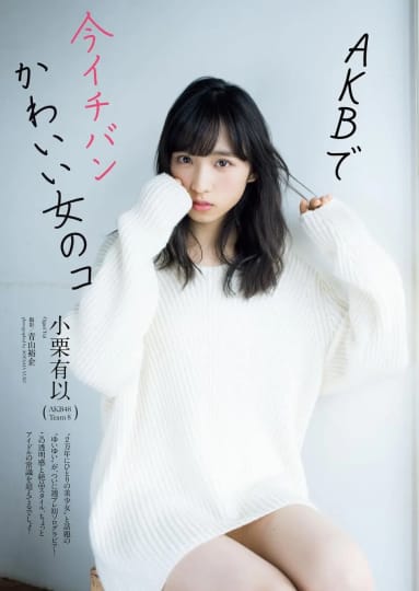 小栗有以 エロ