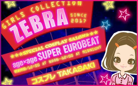 ZEBRA　トップページ