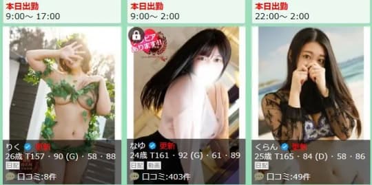 女性一覧
