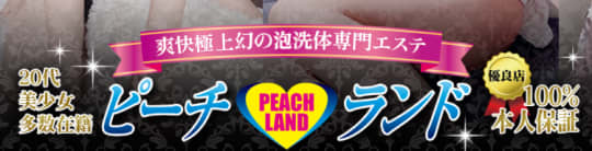 チャイエス ピーチランド