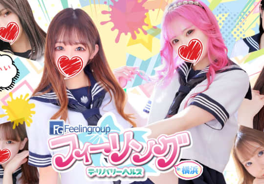 フィーリングin横浜