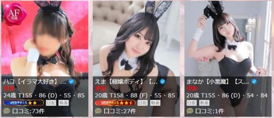 ドMなバニーちゃん すすきの店_女性一覧