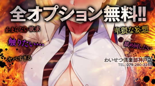 わいせつ倶楽部