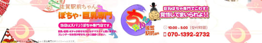 ①佐賀駅前ちゃんこ