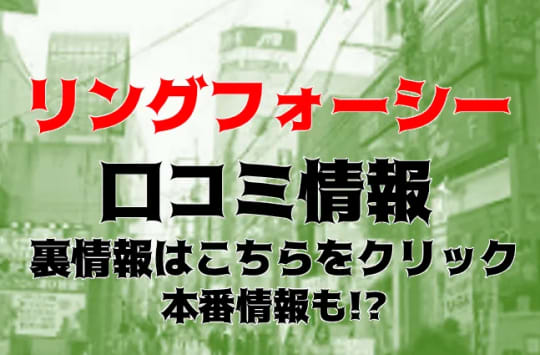 町田リングフォーシーの紹介記事