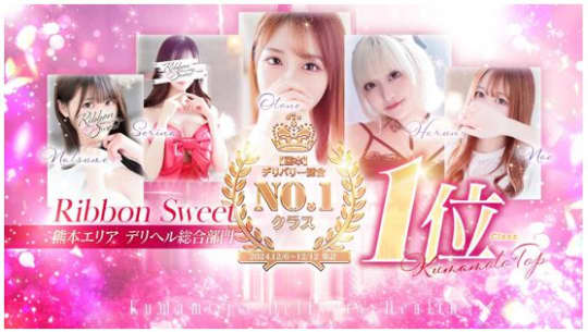 Ribbon Sweet
