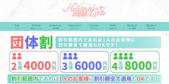 Natural SPA(ナチュラルスパ)